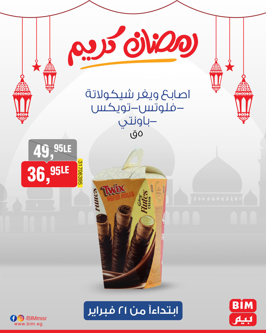 bim offers from 21feb to 21feb 2025 عروض بيم من 21 فبراير حتى 21 فبراير 2025 صفحة رقم 4